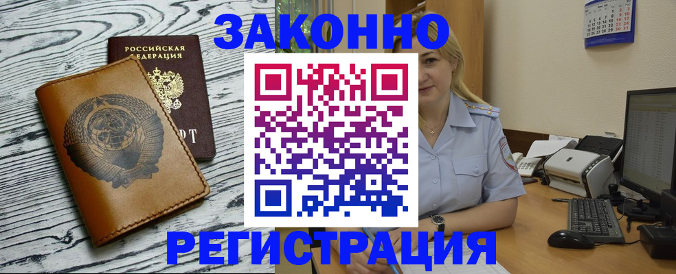 прописка от собственника в Бежецке
