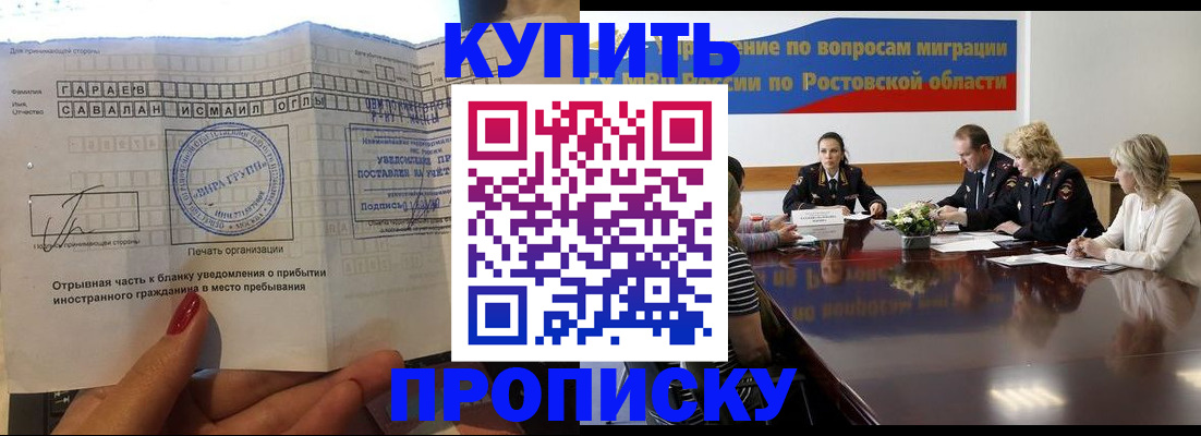 прописка законно в Бежецке
